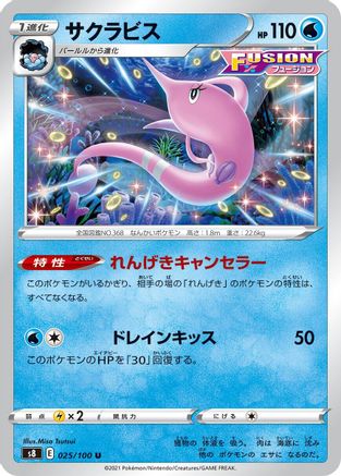 Image of Gorebyss (025/100) - S8 Fusion Arts