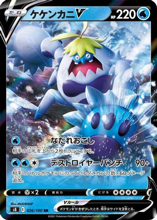 Image of Crabominable V - 026/100 (026/100) - S8 Fusion Arts Holofoil