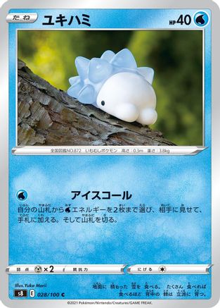 Image of Snom (028/100) - S8 Fusion Arts