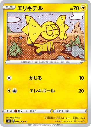 Image of Helioptile (030/100) - S8 Fusion Arts