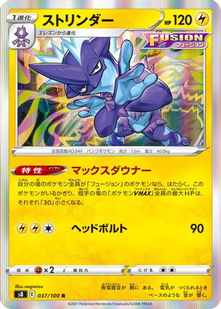 Image of Toxtricity (037/100) - S8 Fusion Arts Holofoil
