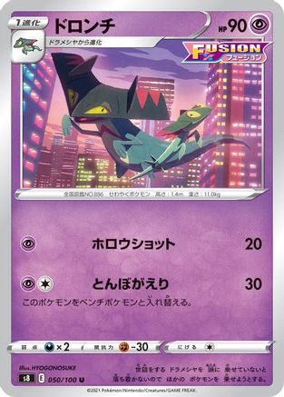 Image of Drakloak (050/100) - S8 Fusion Arts