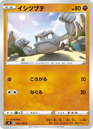 Image of Geodude (052/100) - S8 Fusion Arts