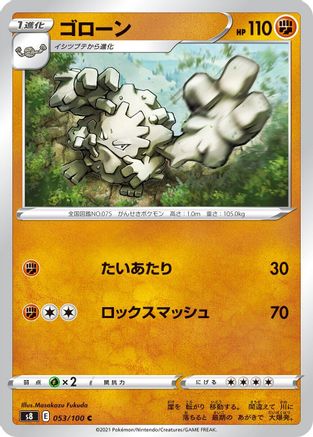 Image of Graveler (053/100) - S8 Fusion Arts
