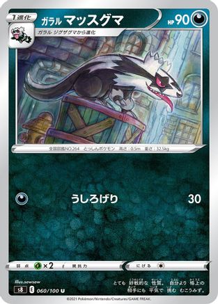 Image of Galarian Linoone (060/100) - S8 Fusion Arts