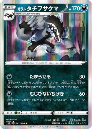 Image of Galarian Obstagoon (061/100) - S8 Fusion Arts Holofoil