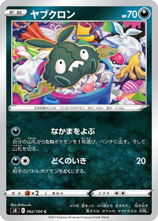 Image of Trubbish (062/100) - S8 Fusion Arts
