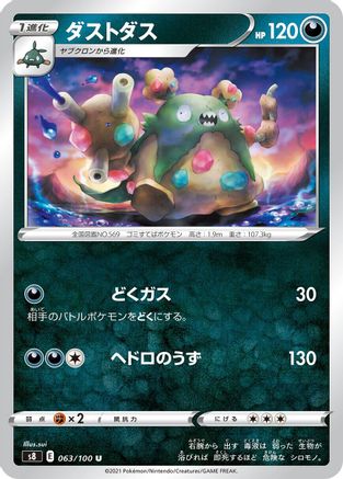Image of Garbodor (063/100) - S8 Fusion Arts