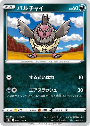 Image of Vullaby (064/100) - S8 Fusion Arts