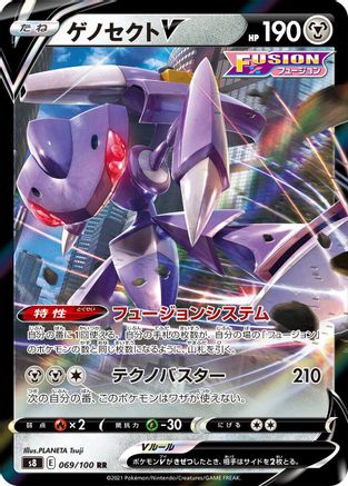 Image of Genesect V - 069/100 (069/100) - S8 Fusion Arts Holofoil