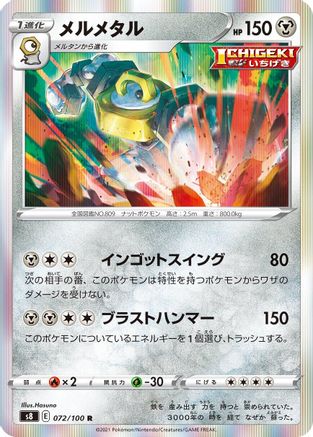 Image of Melmetal (072/100) - S8 Fusion Arts Holofoil