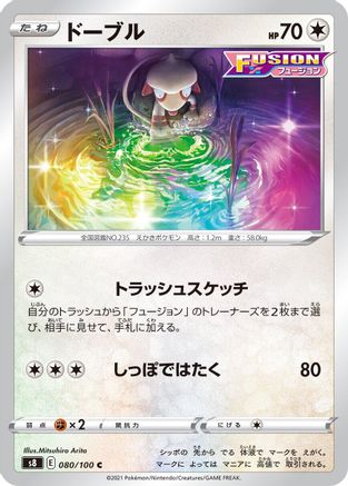 Image of Smeargle (080/100) - S8 Fusion Arts