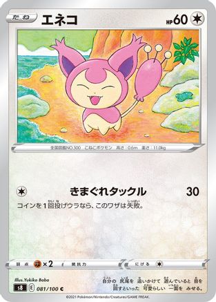 Image of Skitty (081/100) - S8 Fusion Arts