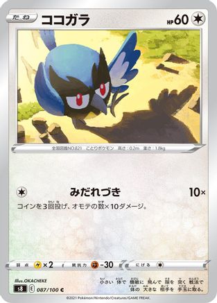 Image of Rookidee (087/100) - S8 Fusion Arts