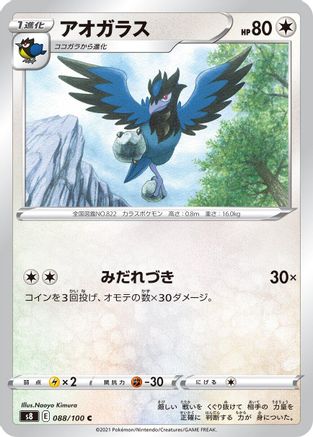 Image of Corvisquire (088/100) - S8 Fusion Arts