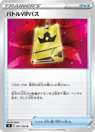 Image of Battle VIP Pass (091/100) - S8 Fusion Arts