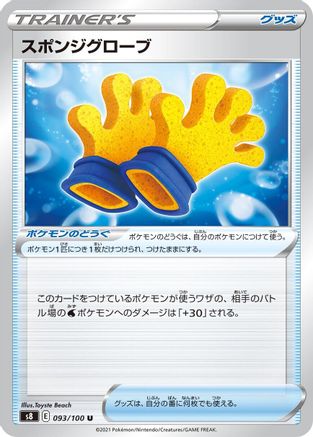 Image of Spongy Gloves (093/100) - S8 Fusion Arts