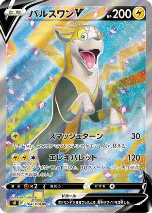 Image of Boltund V - 104/100 (104/100) - S8 Fusion Arts Holofoil