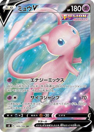 Image of Mew V - 105/100 (105/100) - S8 Fusion Arts Holofoil