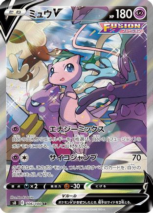 Image of Mew V - 106/100 (106/100) - S8 Fusion Arts Holofoil
