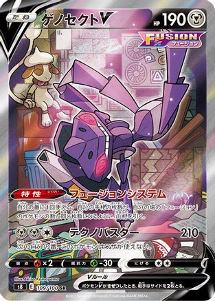 Image of Genesect V - 109/100 (109/100) - S8 Fusion Arts Holofoil