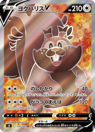 Image of Greedent V - 110/100 (110/100) - S8 Fusion Arts Holofoil