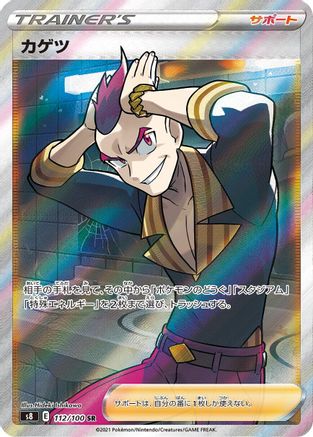 Image of Sidney - 112/100 (112/100) - S8 Fusion Arts Holofoil