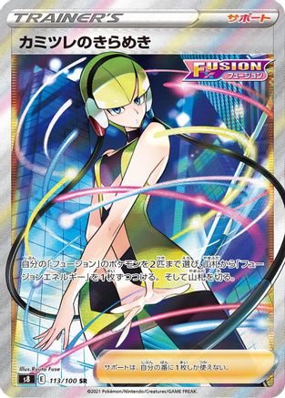 Image of Elesa's Sparkle - 113/100 (113/100) - S8 Fusion Arts Holofoil
