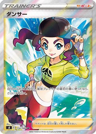 Image of Dancer - 114/100 (114/100) - S8 Fusion Arts Holofoil