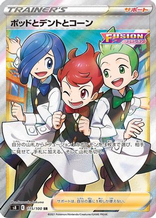 Image of Chili & Cilan & Cress - 115/100 (115/100) - S8 Fusion Arts Holofoil
