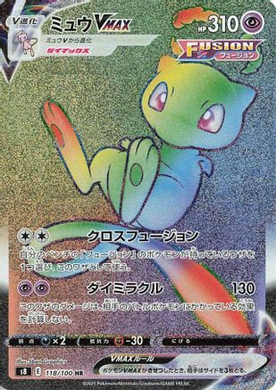 Image of Mew VMAX - 118/100 (118/100) - S8 Fusion Arts Holofoil
