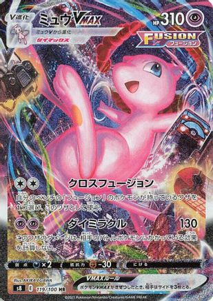 Image of Mew VMAX - 119/100 (119/100) - S8 Fusion Arts Holofoil