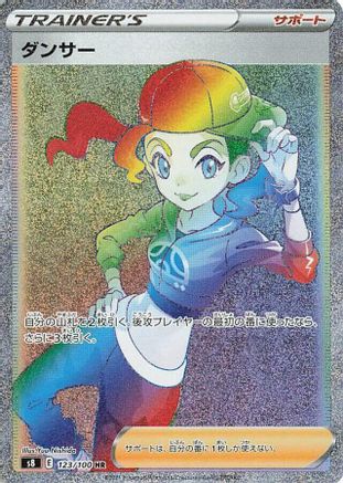 Image of Dancer - 123/100 (123/100) - S8 Fusion Arts Holofoil