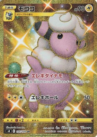 Image of Flaaffy (125/100) - S8 Fusion Arts Holofoil