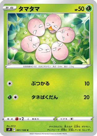 Image of Exeggcute (001/100) - S9 Star Birth