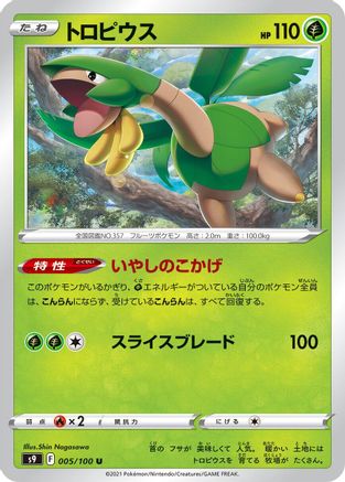 Image of Tropius (005/100) - S9 Star Birth