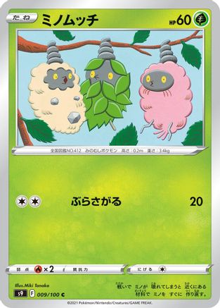 Image of Burmy (009/100) - S9 Star Birth