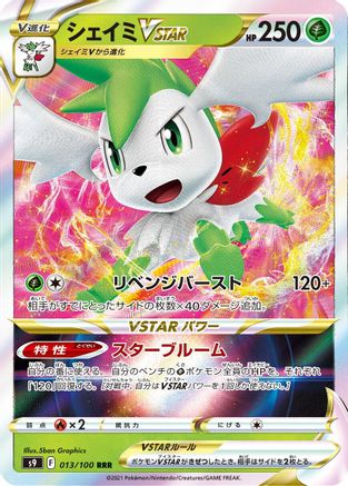 Image of Shaymin VSTAR - 013/100 (013/100) - S9 Star Birth Holofoil