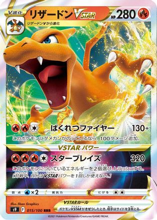 Image of Charizard VSTAR - 015/100 (015/100) - S9 Star Birth Holofoil