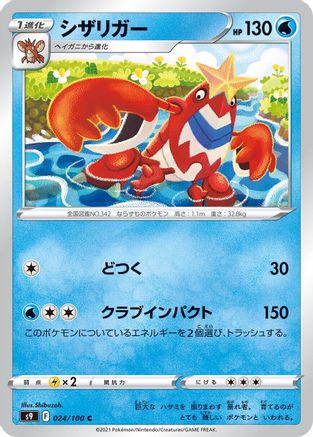 Image of Crawdaunt (024/100) - S9 Star Birth