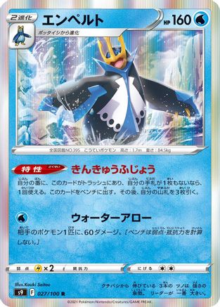 Image of Empoleon (027/100) - S9 Star Birth Holofoil