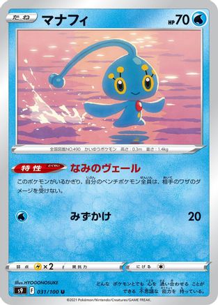 Image of Manaphy (031/100) - S9 Star Birth