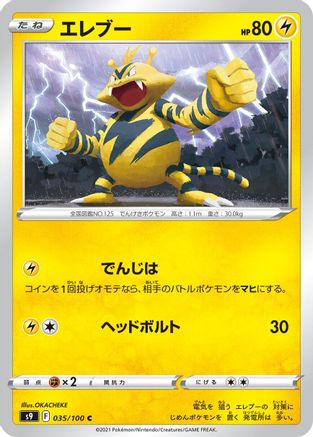 Image of Electabuzz (035/100) - S9 Star Birth