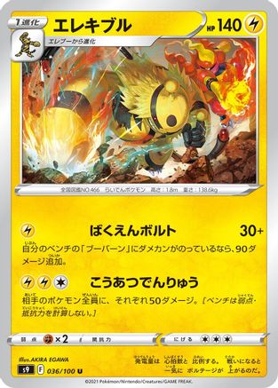 Image of Electivire (036/100) - S9 Star Birth