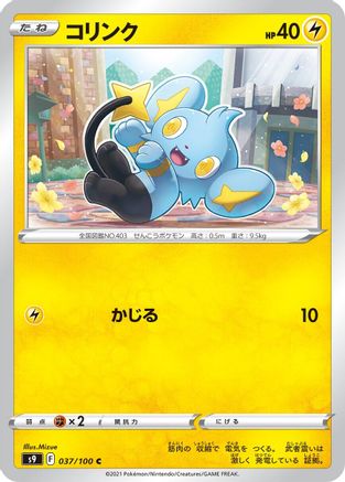 Image of Shinx (037/100) - S9 Star Birth
