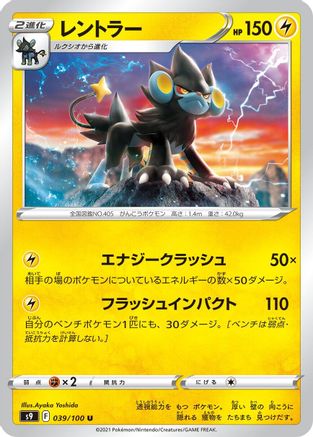 Image of Luxray (039/100) - S9 Star Birth