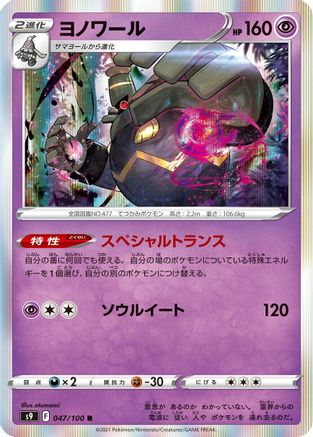 Image of Dusknoir (047/100) - S9 Star Birth Holofoil