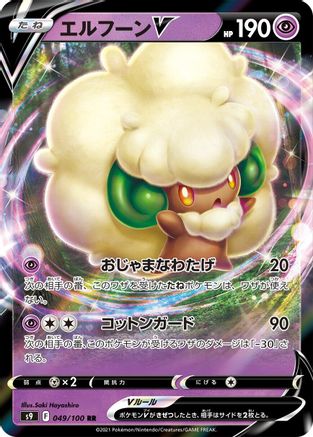 Image of Whimsicott V - 049/100 (049/100) - S9 Star Birth Holofoil