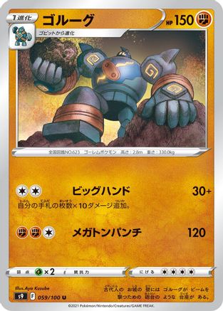 Image of Golurk (059/100) - S9 Star Birth