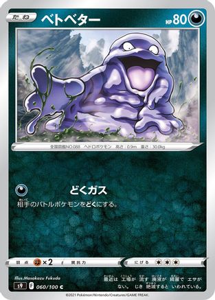 Image of Grimer (060/100) - S9 Star Birth